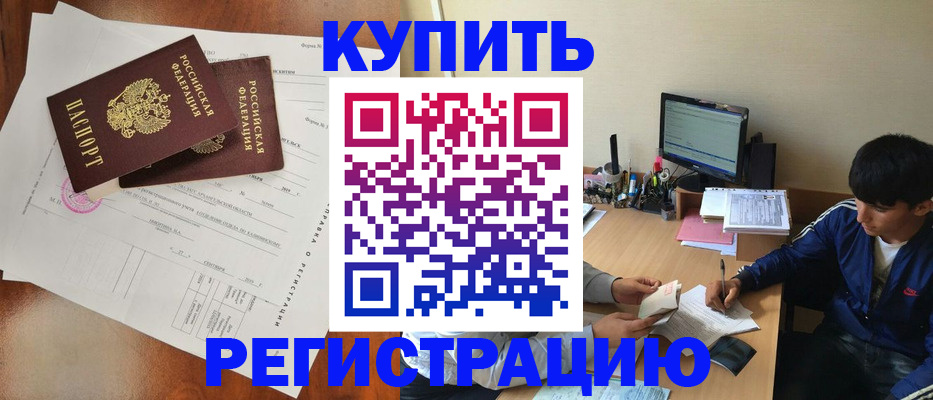 временная регистрация купить в Верхней Пышме